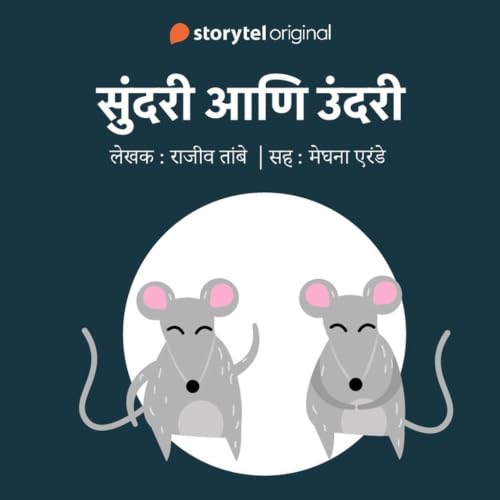 『Sundari aani Undari S01, E04 (Marathi Edition)』のカバーアート