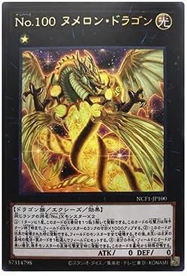Amazon Co Jp 遊戯王 第11期 Ncf1 Jp100 ｎｏ １００ ヌメロン ドラゴン ウルトラレア ホビー 通販