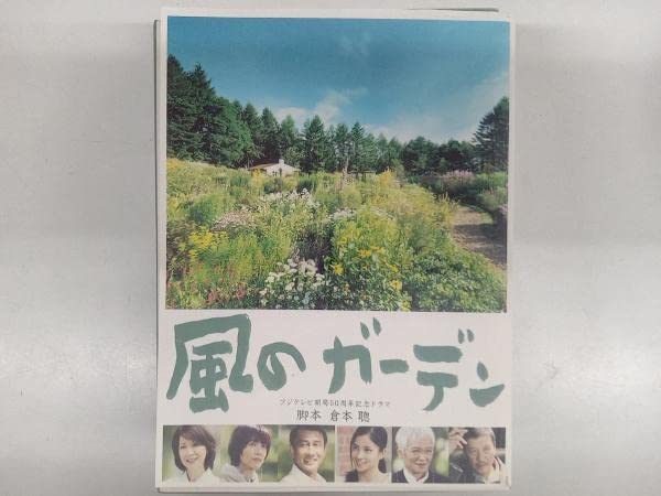 風のガーデン　ＤＶＤ－ＢＯＸ 風のガーデン DVD－BOX | ポニーキャニオン