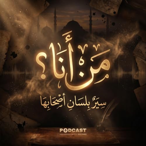 من أنا؟ cover art