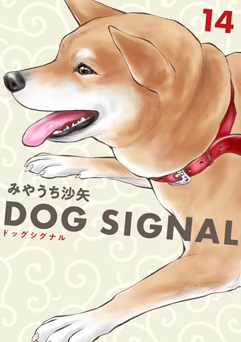 DOG　SIGNAL　14