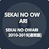 SEKAI NO OWARI 2010-2019(通常盤 )