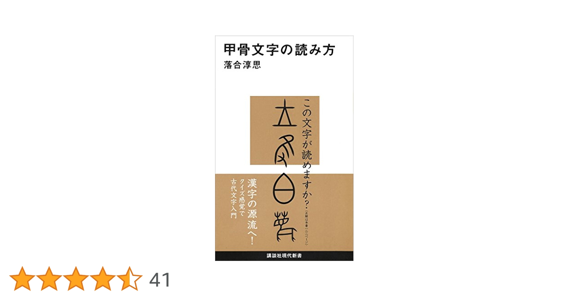 甲骨文字辞典　落合淳思　朋友書店 落合淳思 『甲骨文字辞典』 朋友書店 - 漢字の音符