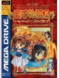 魔導物語1 MD 【メガドライブ】