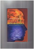 Feeding your demons: ancient wisdom for resolving inner conflict / Nakormi svoih demonov. Drevnyaya mudrost dlya razresheniya vnutrennih konfliktov 5914780292 Book Cover