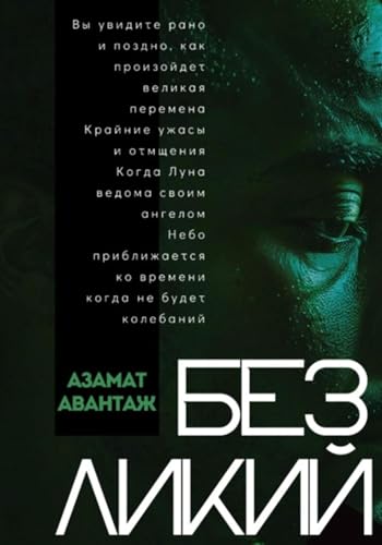 Последний человек (Russian Edition)