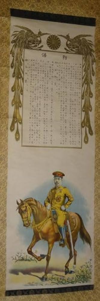 Amazon.co.jp: 稀少 1912年 大正元年 大正天皇 御尊影 勅語 陸