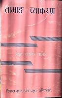Tamang-Vyakaran 9937665868 Book Cover