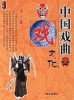 Chinese Opera Cultural [Paperback] 7802320429 Book Cover