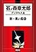 新･黒い風（１） (石ノ森章太郎デジタル大全)
