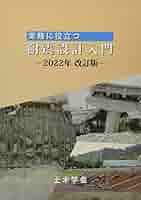 実務に役立つ耐震設計入門 土木学会 実務に役立つ耐震設計入門 (2022年改訂版) | 公益社団法人土木