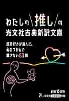 光文社古典新訳文庫　ベストセレクション　全２０冊 Amazon.co.jp: 光文社古典新訳文庫 ベスト・セレクション for