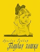 The Blue Cup B005GSSO5Y Book Cover