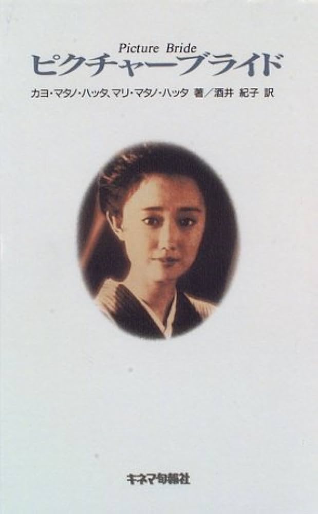 ピクチャーブライド | カヨ マタノ ハッタ, マリ マタノ ハッタ