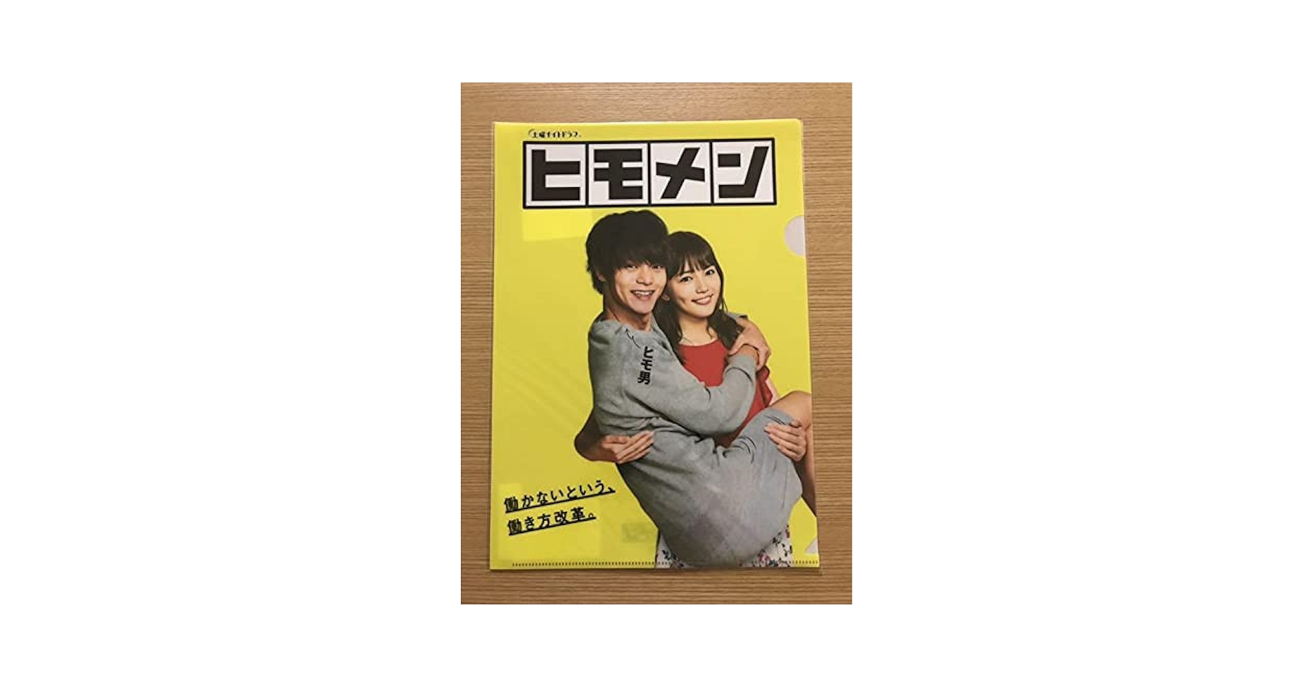 Amazon.co.jp: ドラマ ヒモメン クリアファイル 窪田正孝 川口