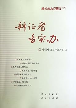 2012Seen from the Dialectical View, Pragmatic to do---Face to Face with Hot Theoretical Issues (Chinese Edition)