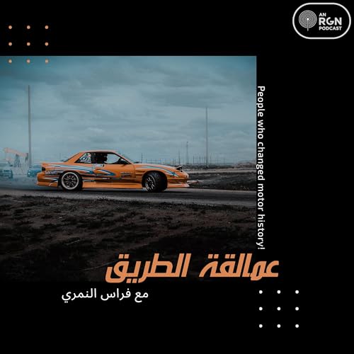 Page de couverture de عمالقة الطريق