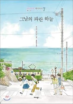Paperback The blue sky of the day (Korean Edition) [Korean] Book