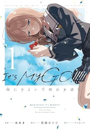 Amazon.co.jp: BanG Dream! It's MyGO!!!!! 雨にそよいで晴れを請う 1