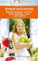 Health-image zhizni.zhivye Vitamins / Zdorove-obraz zhizni.Zhivye vitaminy 5422600185 Book Cover