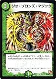 デュエルマスターズ 【ジオ・ブロンズ・マジック】DMR01-110-C ≪ファースト･コンタクト≫