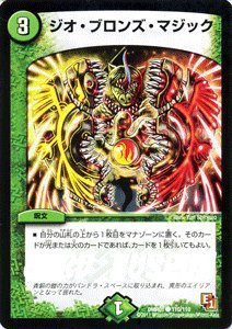 Amazon.co.jp: デュエルマスターズ 【ジオ・ブロンズ・マジック】DMR01
