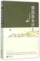 When Spring Rain Falls Into The River 7539983418 Book Cover