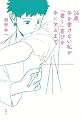 14歳、字を書けない私が「書く」喜びを手にするまで