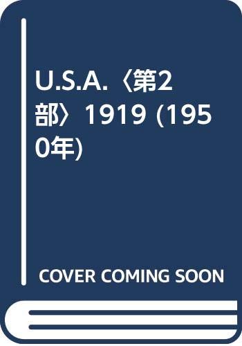 U.S.A.〈第2部〉1919 (1950年)