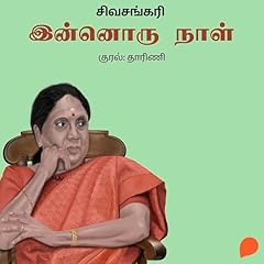 Innoru Naal (Tamil Edition) cover art