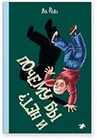 Pochemu by i net? 5906640932 Book Cover