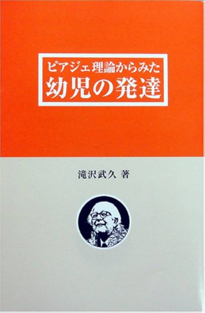 【中古】 ピアジェ理論と幼児教育の実践 モンテッソーリ，自由保育との比較研究 上巻/北大路書房/リタ・デ・ヴリーズ ピアジェ理論と幼児教育の実践 上 - 北大路書房 心理学を中心に