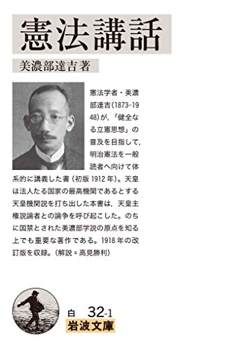 憲法講話 (岩波文庫)