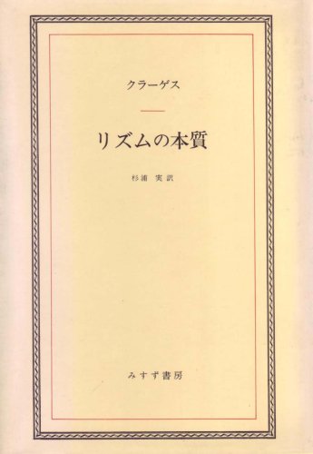 リズムの本質 (1971年)