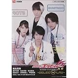 東京ニュース通信社 TOKYO NEWS MOOK エグゼイドキャラクターブック LEVEL.0 SELECT PLAY