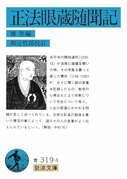 Paperback Bunko Sho¯bo¯ Genzo¯ Zuimonki [Japanese] Book