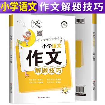 荣恒抖音同款小学生语文数学英语阅读理解满分解题技巧作文大全计算题