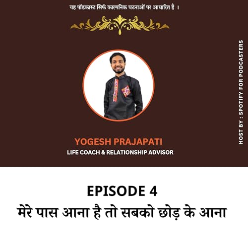 Episode 4 : अब अगर मेरे पास आना है तो सबको छोड़ के आना