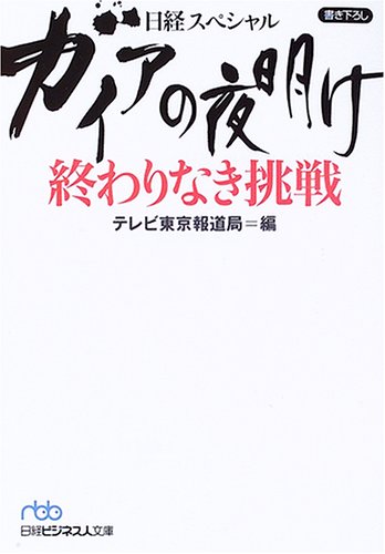 ガイアの夜明け 鼓動 高音質版 ニコニコ動画