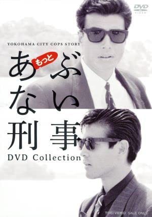Amazon.co.jp: もっとあぶない刑事 DVD COLLECTION／舘 