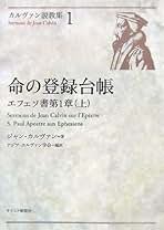 Amazon.co.jp: ジャン・カルヴァン: 本