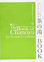 茶の湯と音楽 茶の湯と音楽｜出版｜思文閣 美術品・古書古典籍