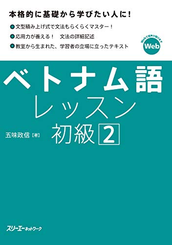 無料電子書籍 おすすめ ベトナム語レッスン初級2 バイ