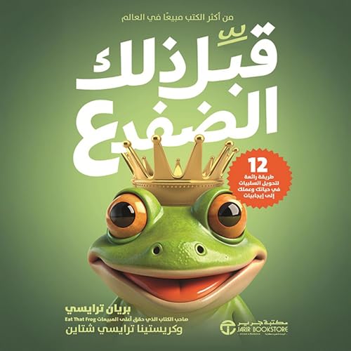 قبل ذلك الضفدع [Kiss That Frog] cover art
