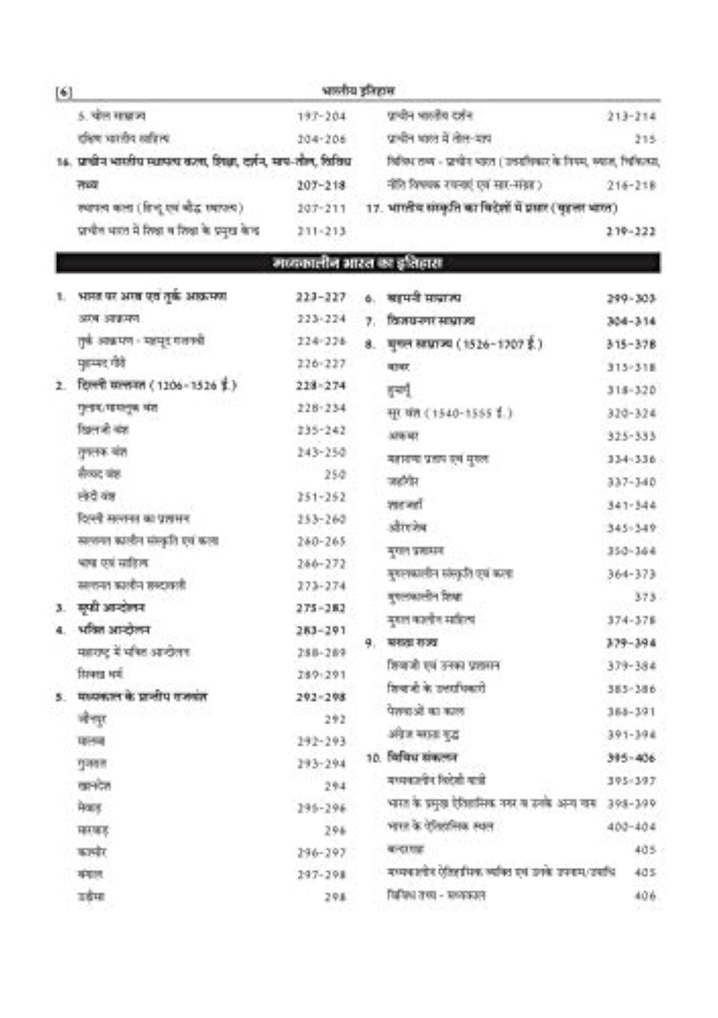 Bhartiya Itihas - Arya Competition Times 3rd Edition