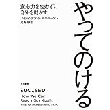 やってのける