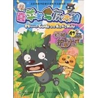 Pleasant Goat and Wolf 47: Machine Guarding Sheep Dog (Paperback) 7115229457 Book Cover