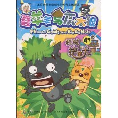 Paperback Pleasant Goat and Wolf 47: Machine Guarding Sheep Dog (Paperback) Book