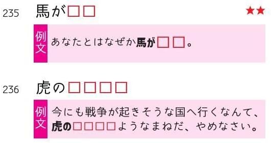 小5/サピックス：「言葉ナビ」が下巻へ | 『戦記』 極める国語④ 慣用