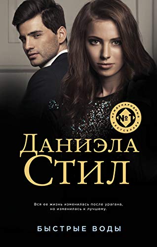 Bystrye vody 5041005990 Book Cover